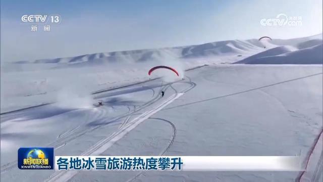 丰富活动助推消费增长 冰雪旅游热潮席卷全国