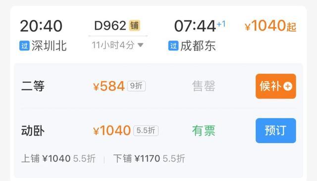 成都深圳卧铺动车正式开售 一觉睡过三千里 尽享舒适旅程