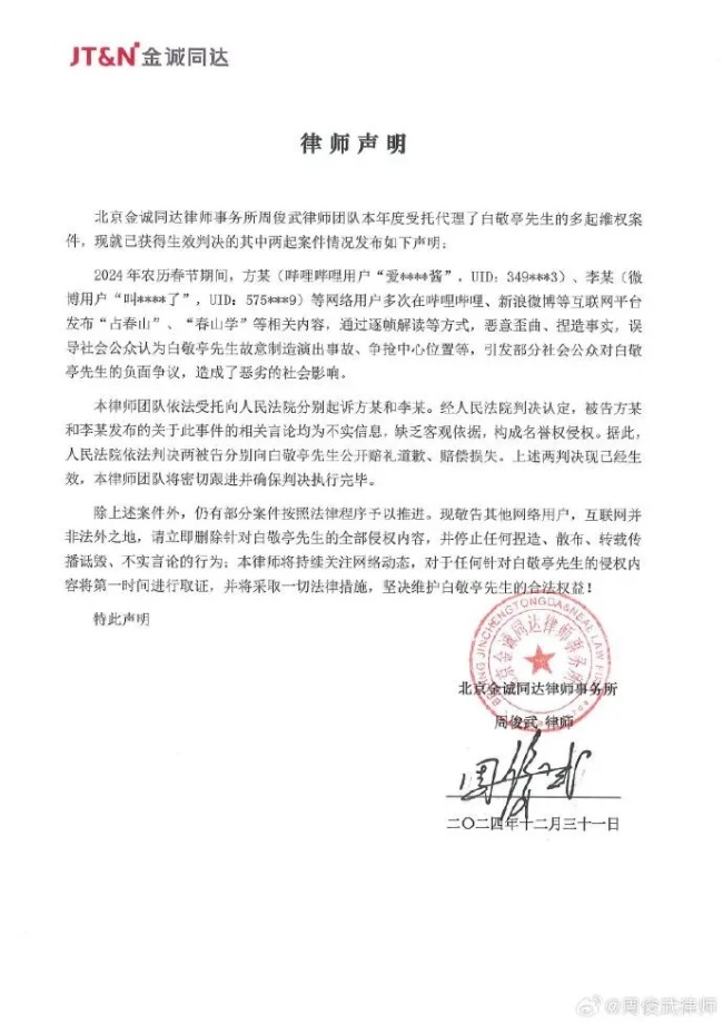 事件 网友发春山学 被判道歉 defamation 恶意言论对白敬亭构成侵权
