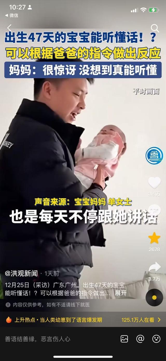 引发社交媒体热议 天大的奇迹 新生儿对爸爸的话做出神奇反应 47