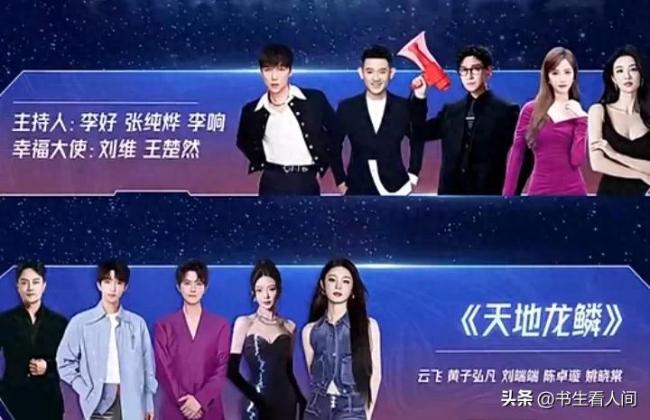 阵容强大 江苏卫视跨年盛典 星光熠熠 2025