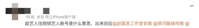 赵露思微博全部隐藏 粉丝呼吁工作室回应疑云