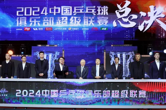 群星闪耀 2024乒超总决赛 决战申城