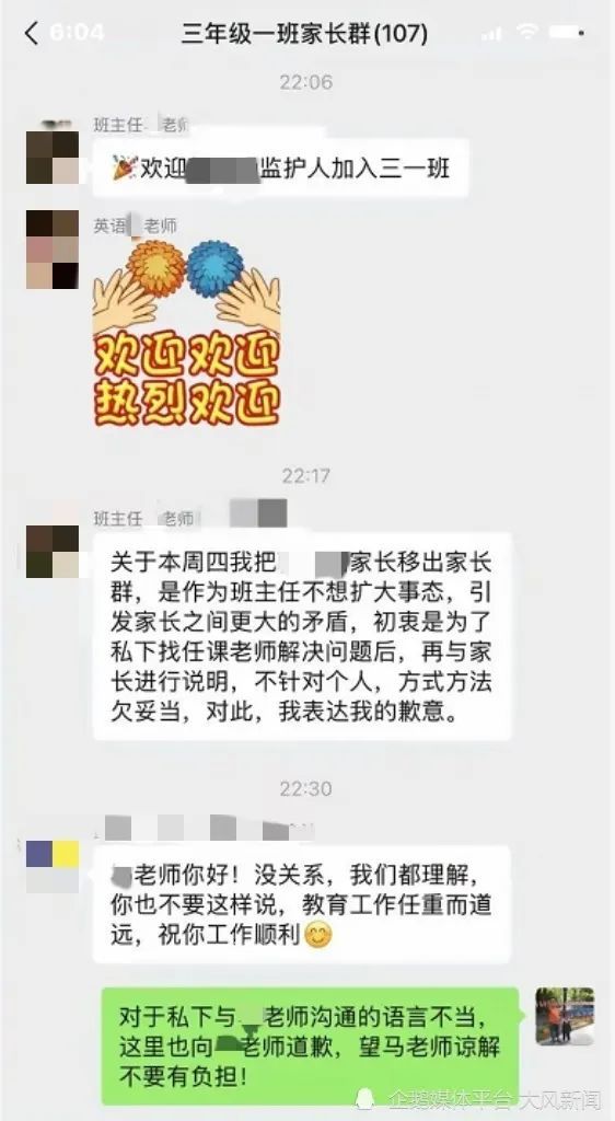 老师道歉并优化沟通方式 因质疑作业被踢出群家长已重新入群