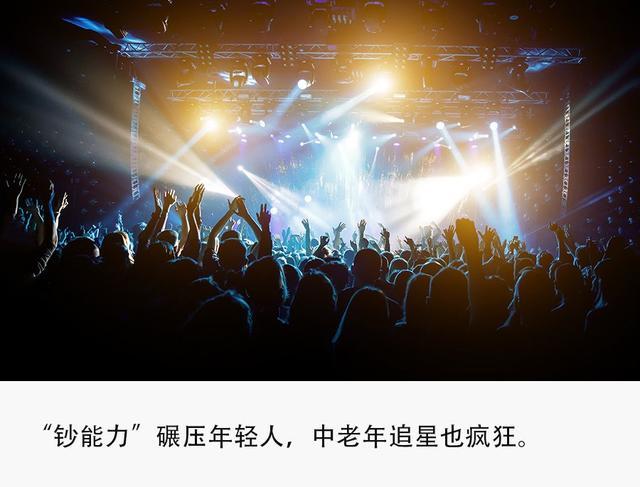 中老年粉丝展现 钞能力 刀郎演唱会门票一票难求