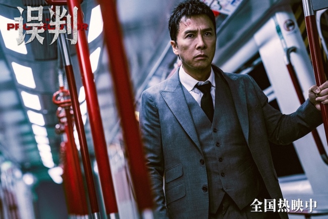 今日震撼上映 误判 为正义重拳出击 捍卫真相！ 甄子丹贺岁档大作