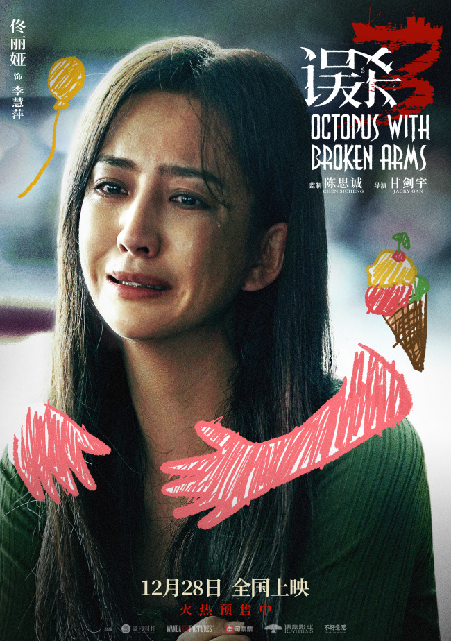 压轴岁末！肖央怒闯错综乱局 悬念拉满 场面火爆 误杀3