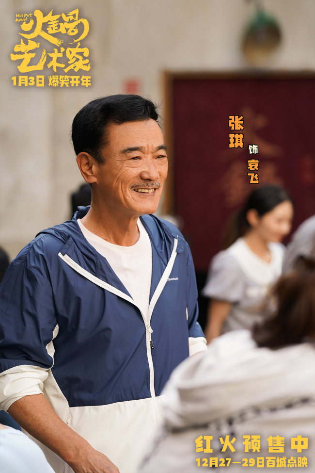 过瘾喜剧从头笑到尾 &nbsp 百城点映爆笑揭幕 火锅艺术家
