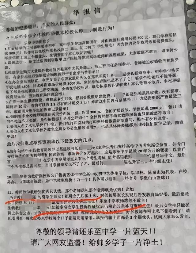 多重腐败行为浮出水面 副校长教唆高考作弊