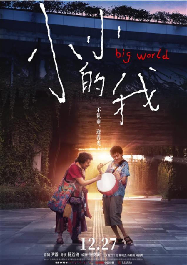 小小的我票房巨浪 易烊千玺引爆贺岁档高潮