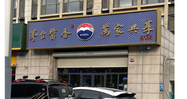 明星产品泡沫破裂 市场价接近腰斩 茅台1935入冬