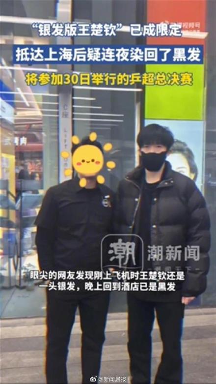 乒乓新星王楚钦 银发染黑 备战乒超联赛