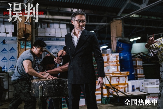 今日震撼上映 误判 为正义重拳出击 捍卫真相！ 甄子丹贺岁档大作