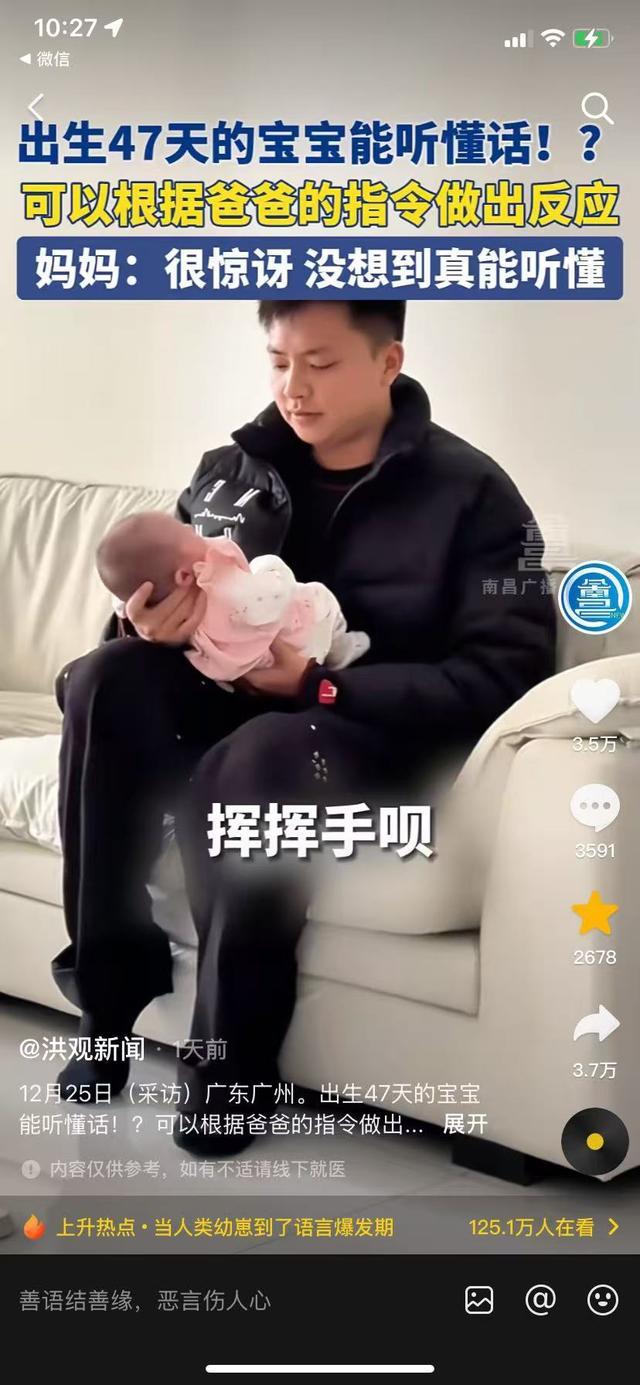 引发社交媒体热议 天大的奇迹 新生儿对爸爸的话做出神奇反应 47