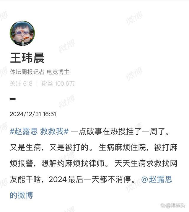 争议言论引发网络热议 体坛周报记者向赵露思公开道歉
