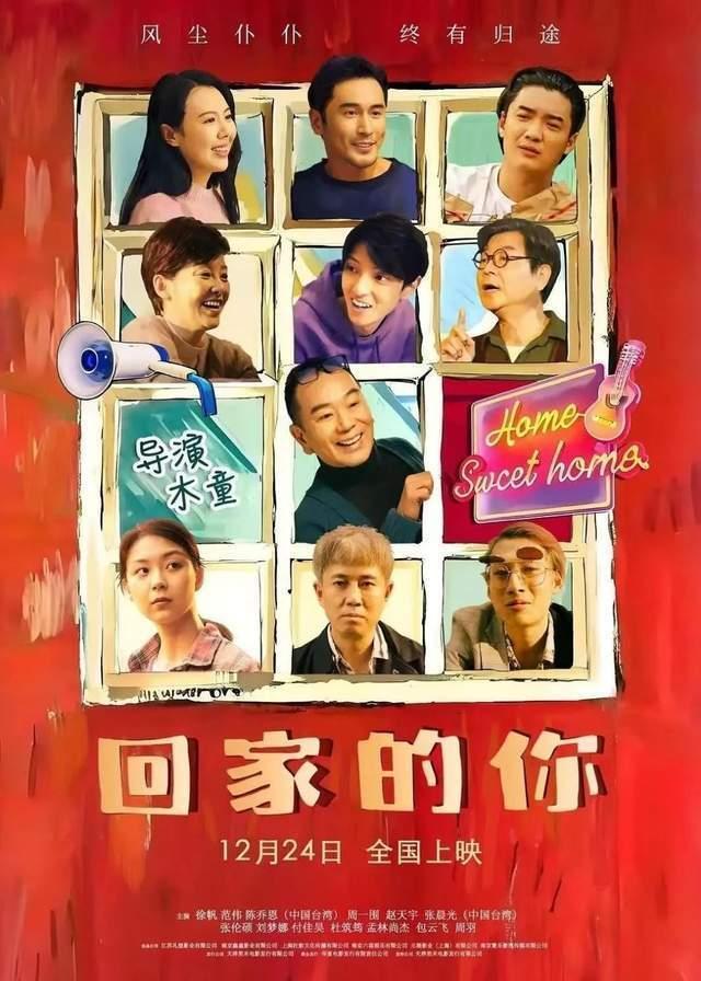 徐帆 陈乔恩主演电影票房遇冷 星光黯淡难敌低排片 范伟