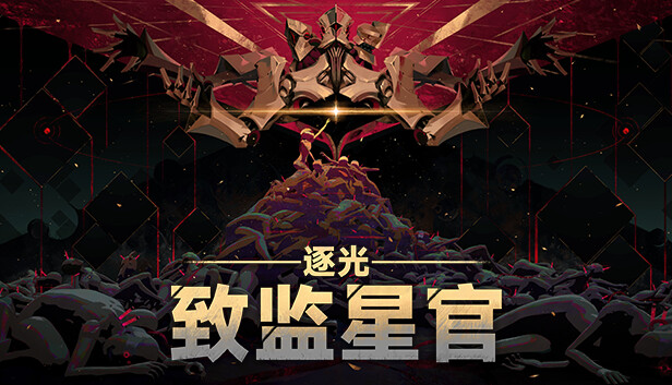 逐光 致监星官 角色扮演类太空冒险视觉小说游戏试玩Demo现已推出