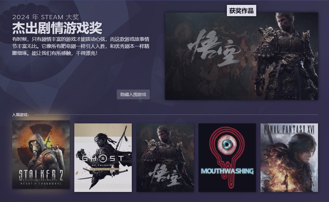 悟空 黑神话 2024年Steam大奖桂冠揭晓 荣膺年度游戏