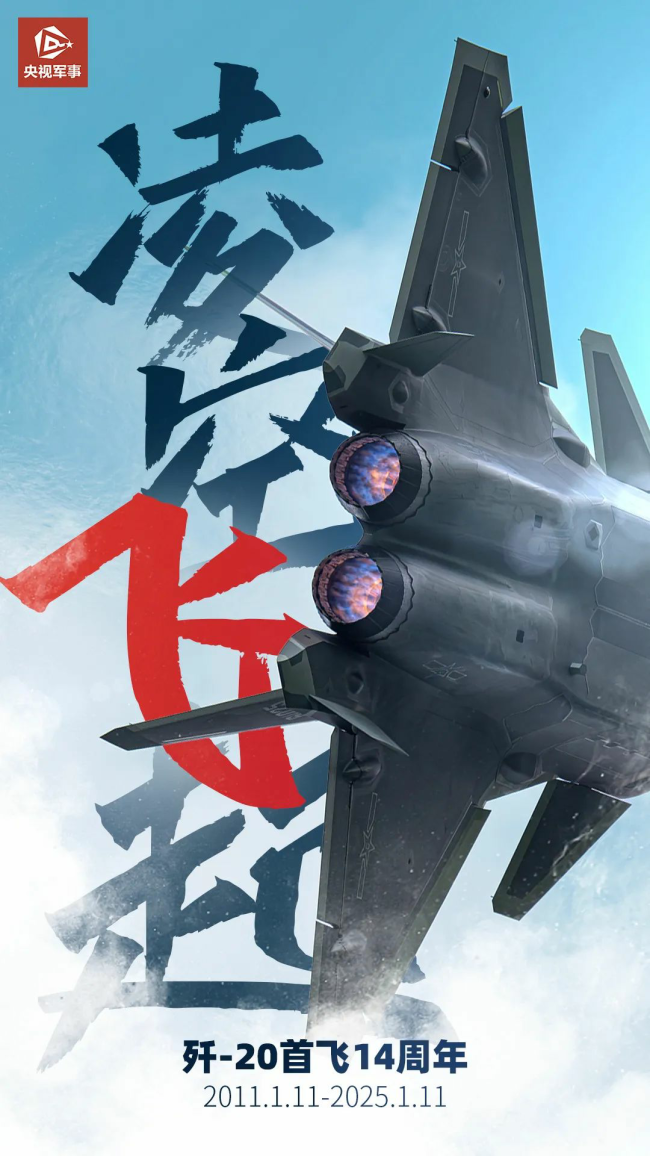 14年守护祖国空天!向威龙歼致敬!