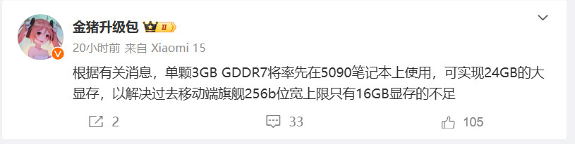配备 RTX GDDR7 性能再升华 2月登场 笔记本即将于 5090 显存 24GB