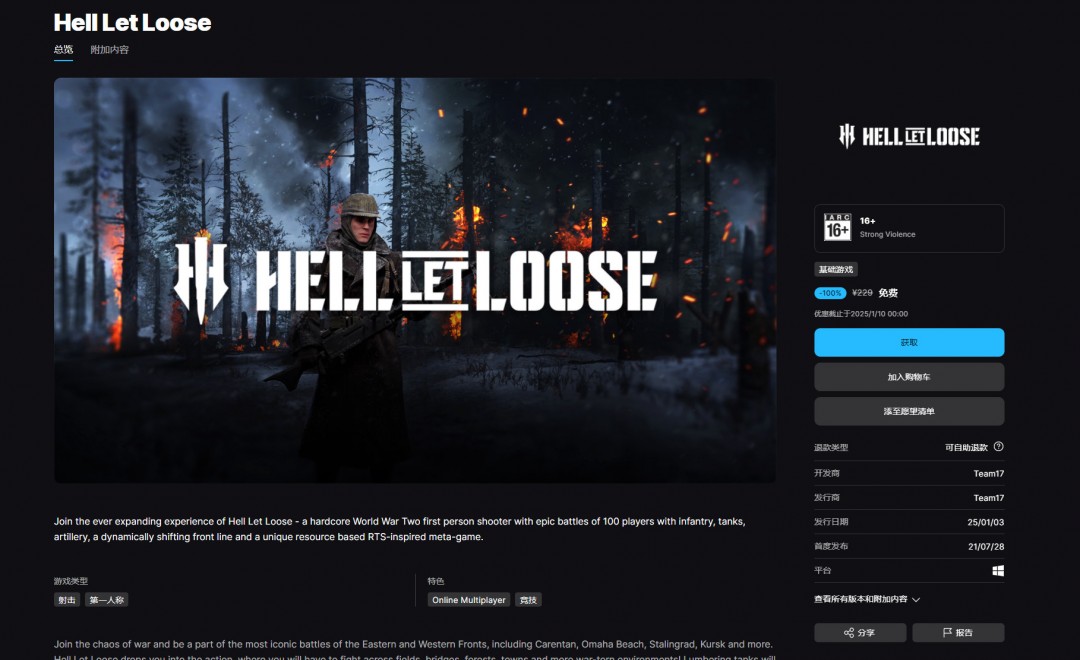 热血激战等你来战！ 第16弹 人间地狱 Epic连续喜加一