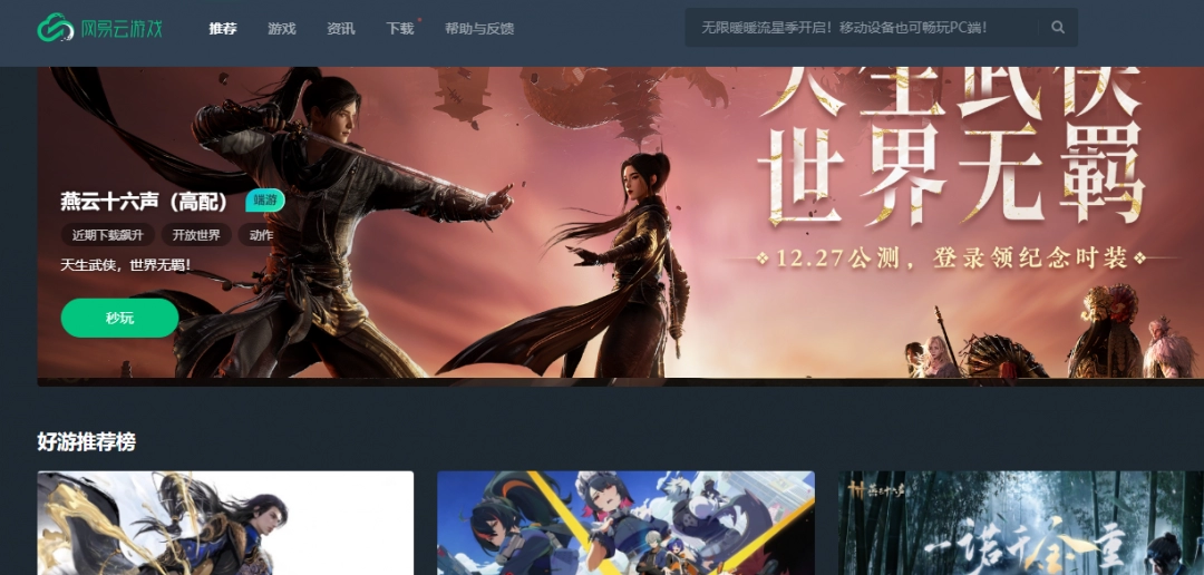 网易云游戏云电脑：性价比之王的云电脑选择