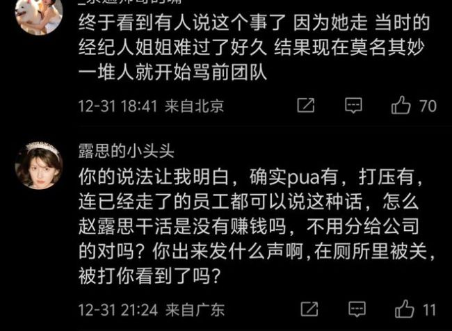 赵露思前同事力挺旧东家 否认公司霸凌和打人传闻