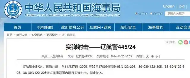 禁止驶入 航行警告!黄海北部进行实弹射击