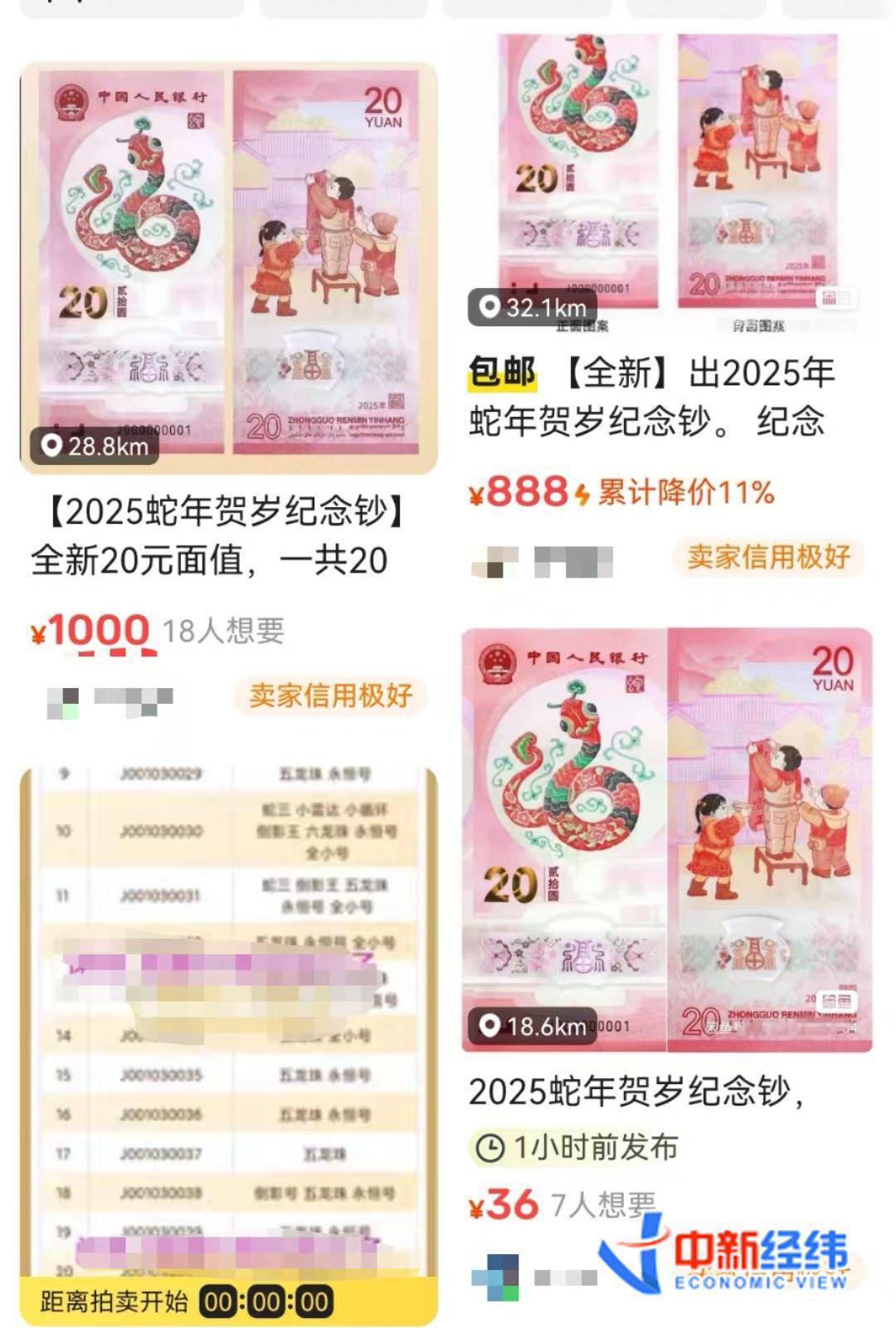 有人取到即转手获利 最高溢价150%!蛇年纪念币钞兑换首日遭热抢