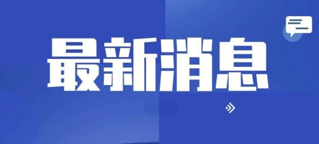 亚光科技回应美国实体清单:生产经营正常