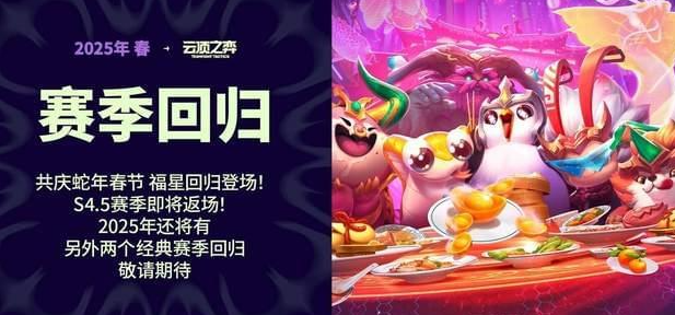 云顶之弈美测服PBE福星回归:抢先体验指南