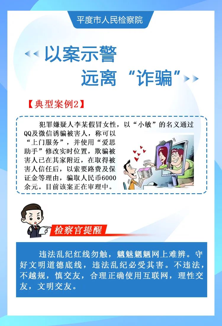 谨防诈骗!警方提醒