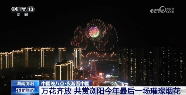 来花炮之乡湖南浏阳看烟花大会 告别2024絢爛之夜