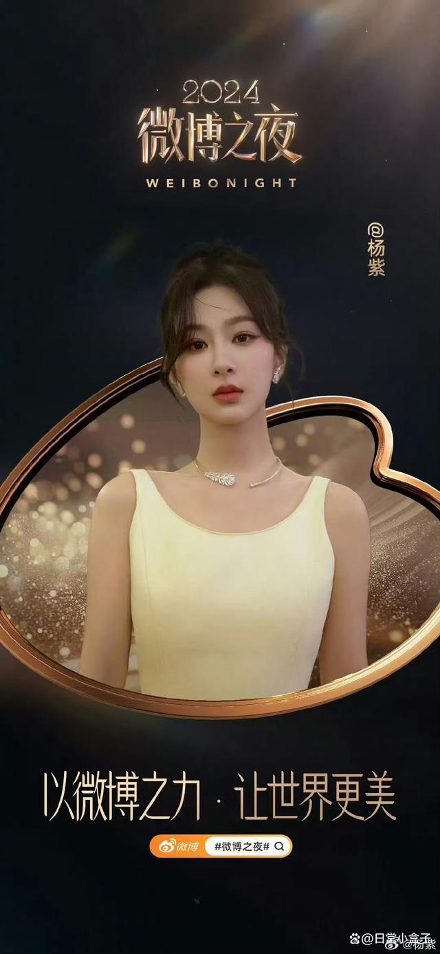 王一博、杨紫、王俊凯官宣出席微博之夜,星光熠熠引爆热议