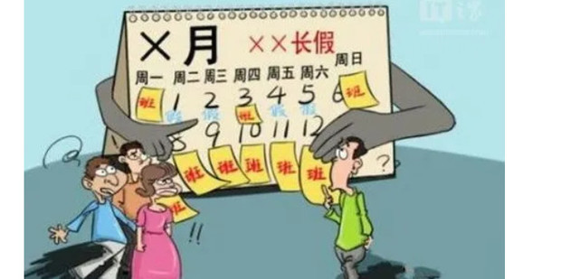 除夕上班三倍工资？权威回应来了