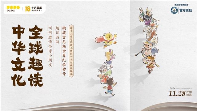 叫叫获吉尼斯世界纪录荣誉 以创新方式传播中华文化