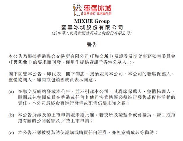 解锁茶饮新蓝海 营收利润双双增长 蜜雪冰城上市申请