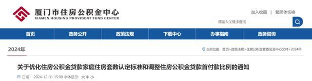 厦门优化公积金贷款购房政策 套数认定和支持力度调整