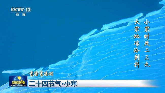 二十四节气·小寒：虽寒犹美的冬日画卷