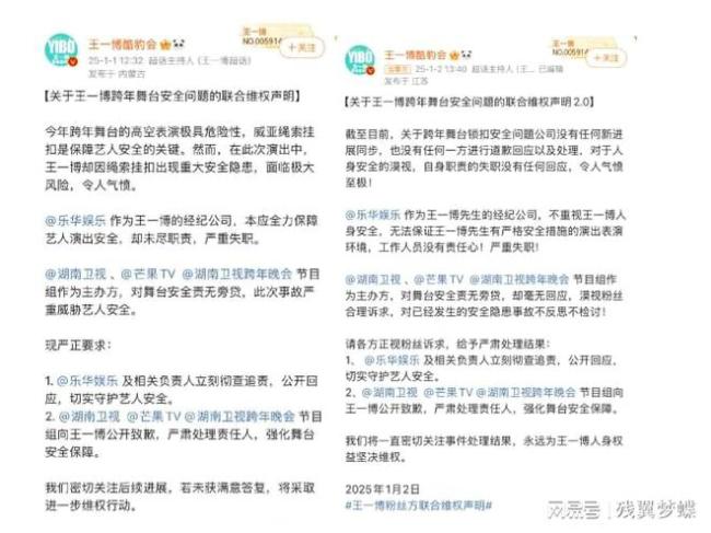 王一博粉丝方联合维权声明 舞台安全引关注 保障爱豆舞台权益