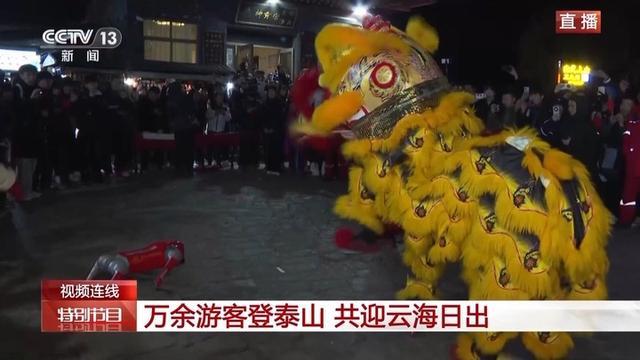 共迎元旦 万余游客夜爬泰山迎新年第一缕阳光 气氛超燃！