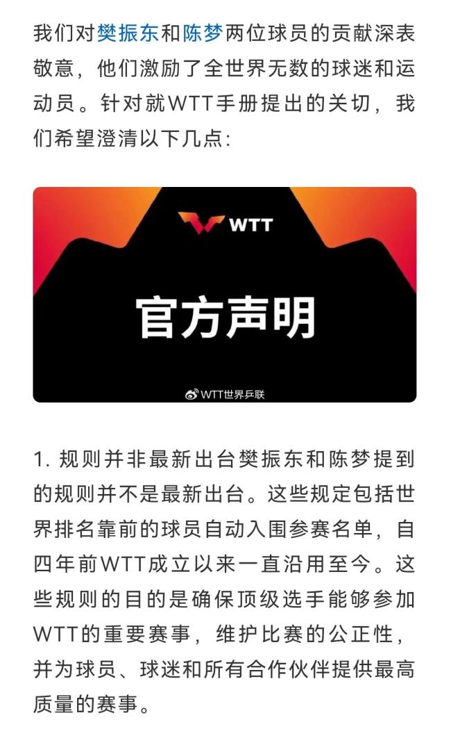 推动世界乒乓球职业大联盟 WTT 修改规则 刘国梁回应运动员诉求