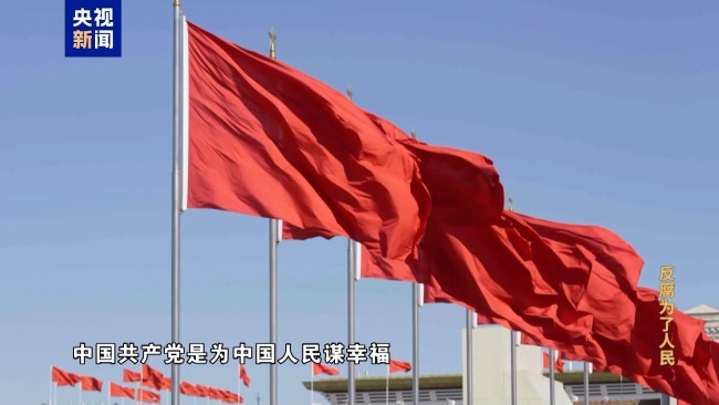 反腐为了人民：揭开腐败隐身衣（专题片第三集）