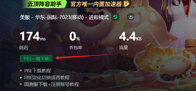 云顶之弈美测服PBE福星回归:抢先体验指南