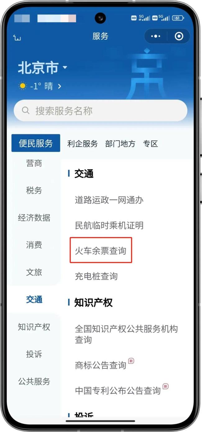 除夕火车票开售日期提醒：铁路部门发布重要通知