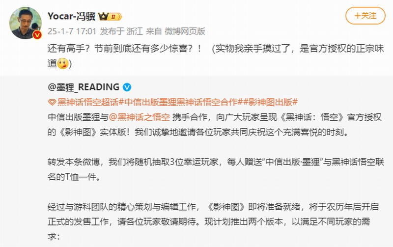 冯骥爆料《黑神话》节前惊天消息：《悟空》DLC或将发布？玩家拭目以待