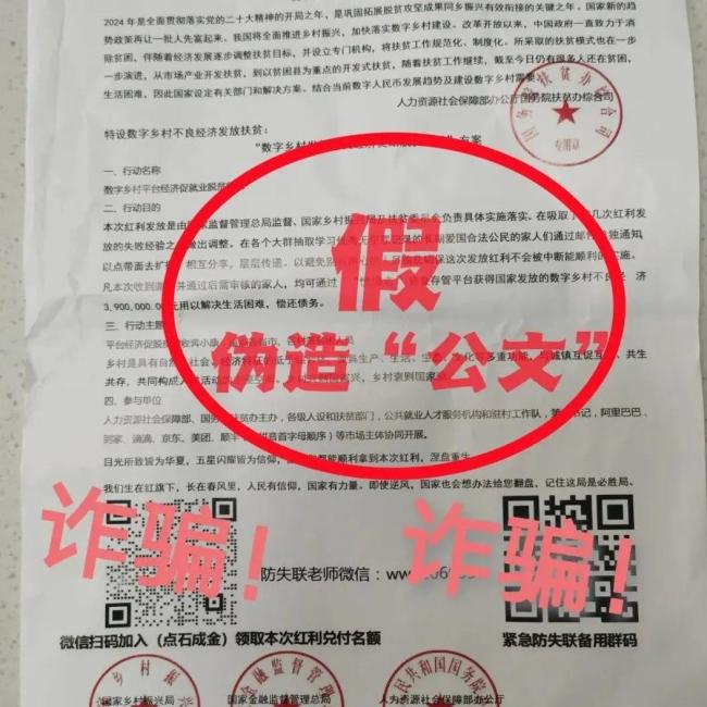 警惕新骗局：收到陌生快递里的国家公文切勿轻信！