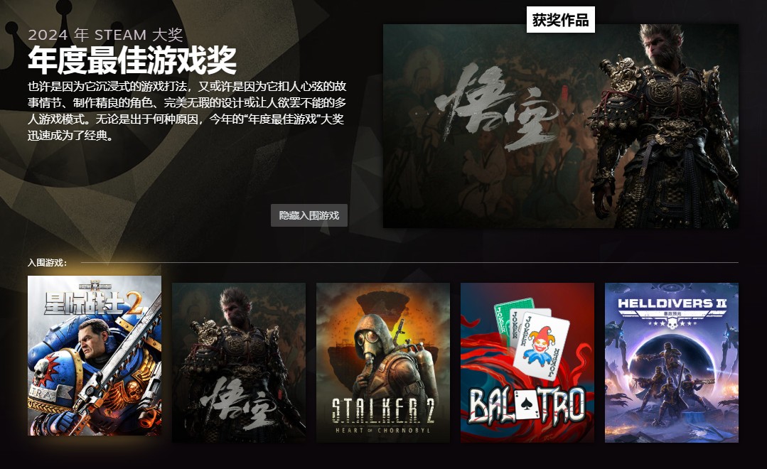 悟空 黑神话 2024年Steam大奖桂冠揭晓 荣膺年度游戏