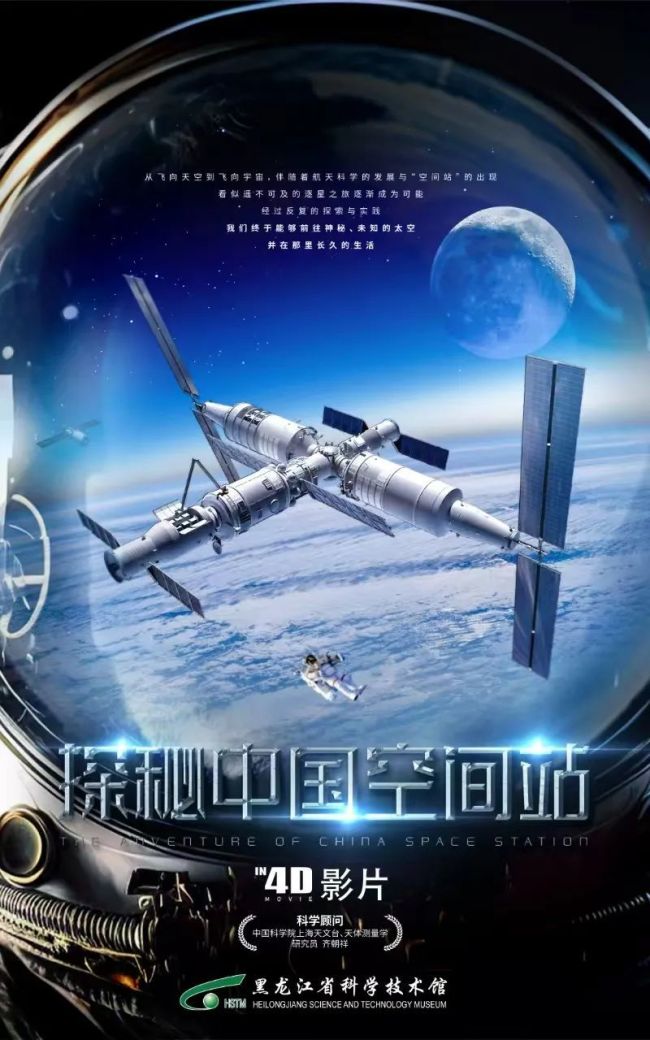 这不是科幻电影 这是中国空间站!4D影片带您探秘太空
