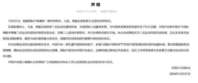 中国乒协积极响应运动员诉求 寻求解决方案 开展沟通协调